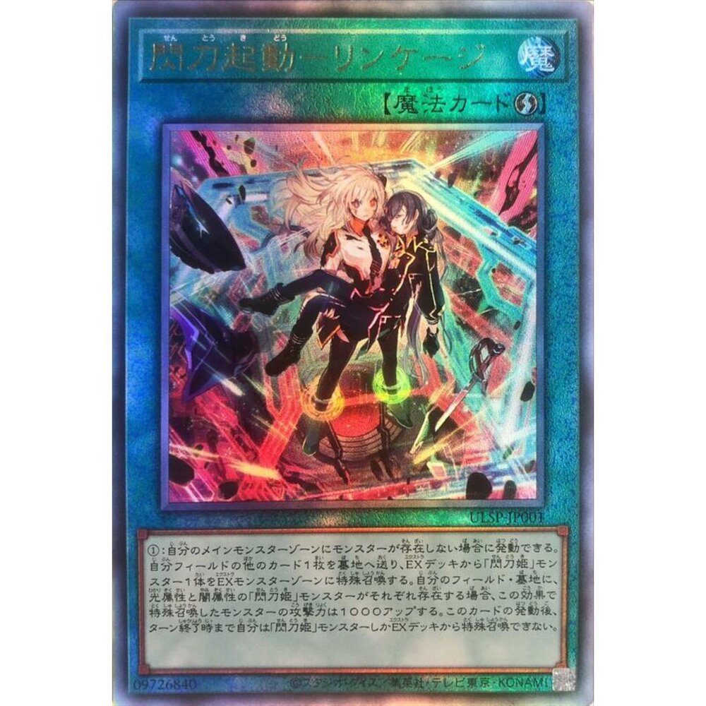 250509012909-【晴天屋】遊戲王 ULSP-JP001 閃刀起動-連心結繫 (浮雕)