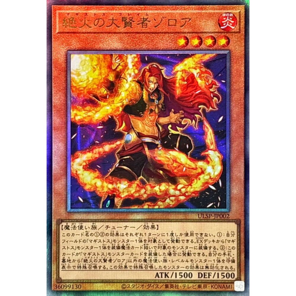 250509013017-【晴天屋】遊戲王 ULSP-JP002 絕火的大賢者 索羅亞(浮雕)