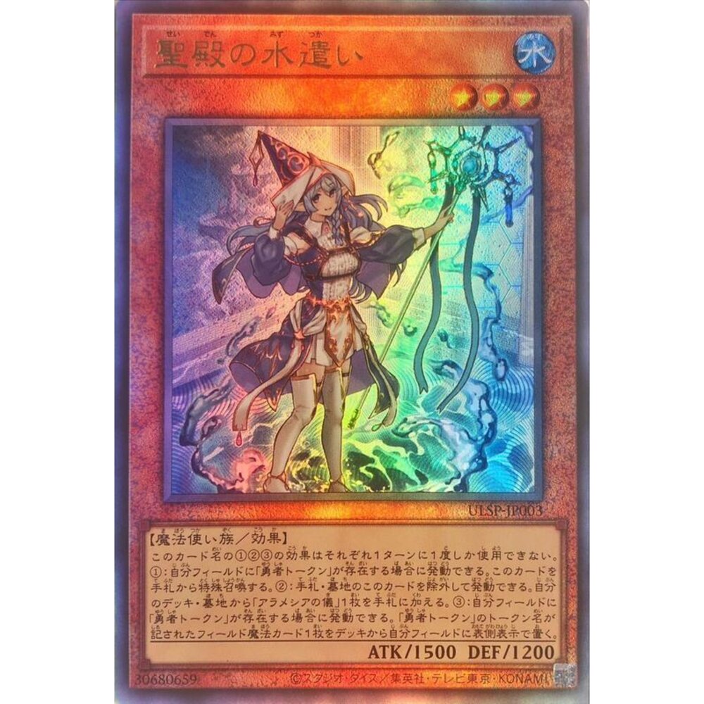 250509013110-【晴天屋】遊戲王 ULSP-JP003 聖殿的遣水使 (浮雕)