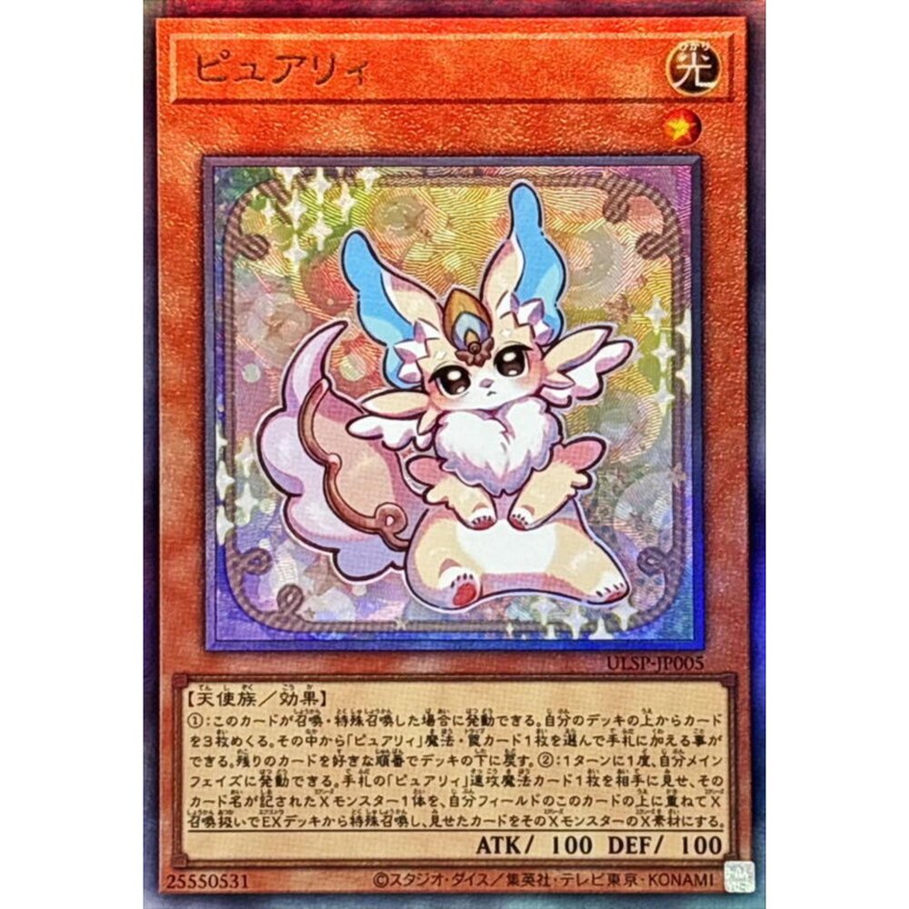 250509013247-【晴天屋】遊戲王 ULSP-JP005 純愛妖精獸 (浮雕)