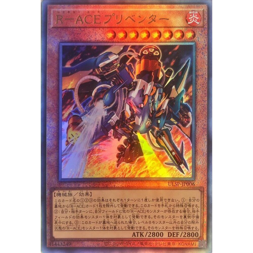 250509013334-【晴天屋】遊戲王 ULSP-JP006 救援王牌 預防者 (浮雕)