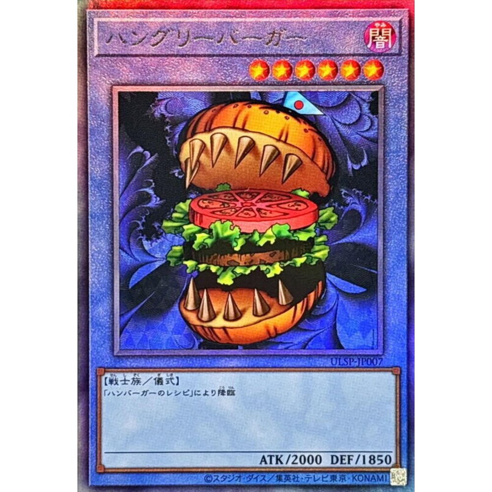 250509013430-【晴天屋】遊戲王 ULSP-JP007 飢餓漢堡(浮雕)