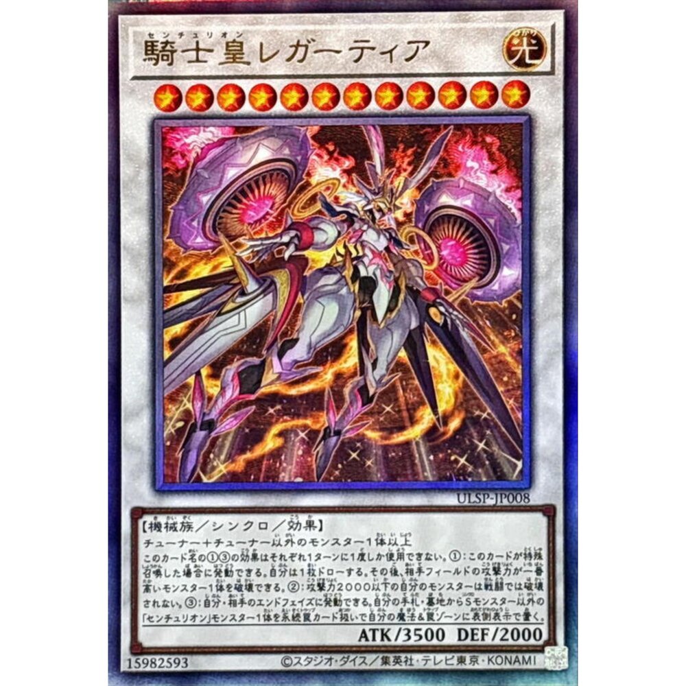 250509013516-【晴天屋】遊戲王 ULSP-JP008 百夫騎士團 騎士皇勒加提亞 (浮雕)