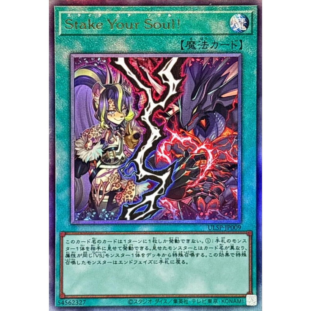 250509013617-【晴天屋】遊戲王 DUAD ULSP-JP009 賭上靈魂!(浮雕)