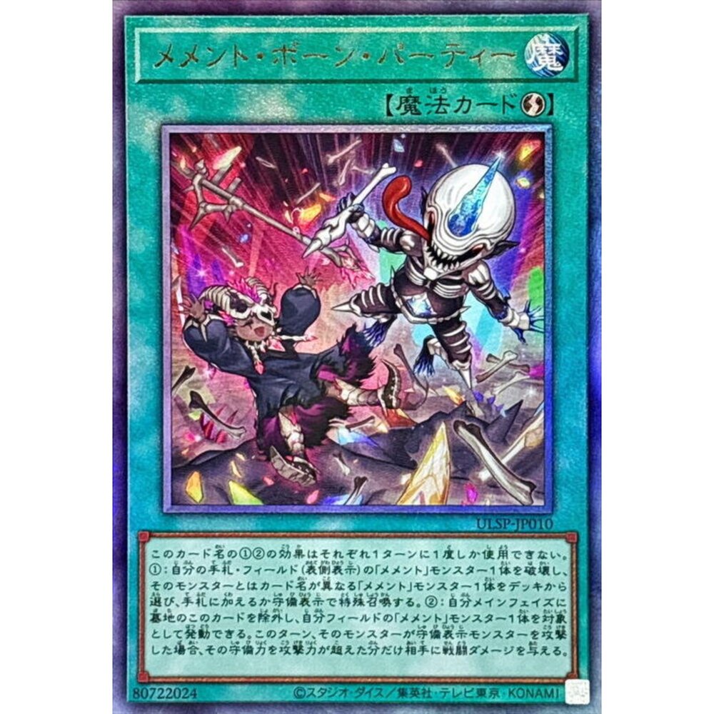 250509013655-【晴天屋】遊戲王 ULSP-JP010 記憶物 骸骨派對 (浮雕)