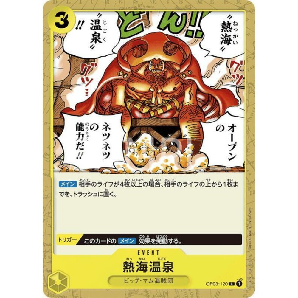 25051338536-【晴天屋】航海王 海賊王 OP03-120 C 熱海溫泉