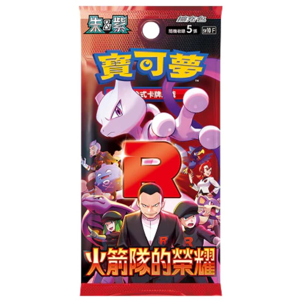 250515233400-【晴天屋】寶可夢 PTCG 中文版 火箭隊的榮耀 寶可夢卡包 單包 一包五張