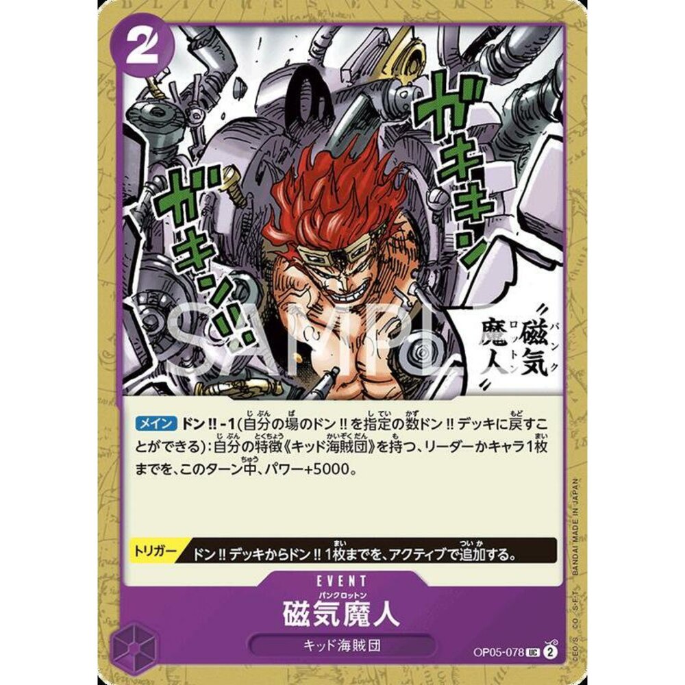 25051562434-【晴天屋】航海王 海賊王 OP05-078 UC 磁氣魔人