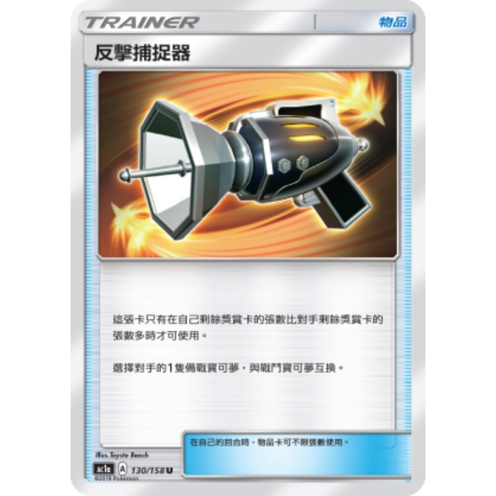 250519232916-【晴天屋】寶可夢 PTCG 中文版 反擊捕捉器 舊版卡圖