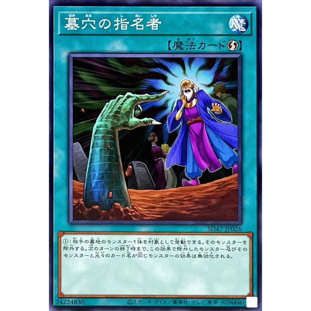 250525172902-【晴天屋】遊戲王 TT02-JPA21 墓穴的指名者 (普卡)