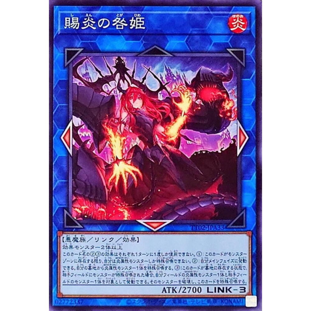 250525173437-【晴天屋】遊戲王 TT02-JPA33 賜炎的咎姬 (普卡)