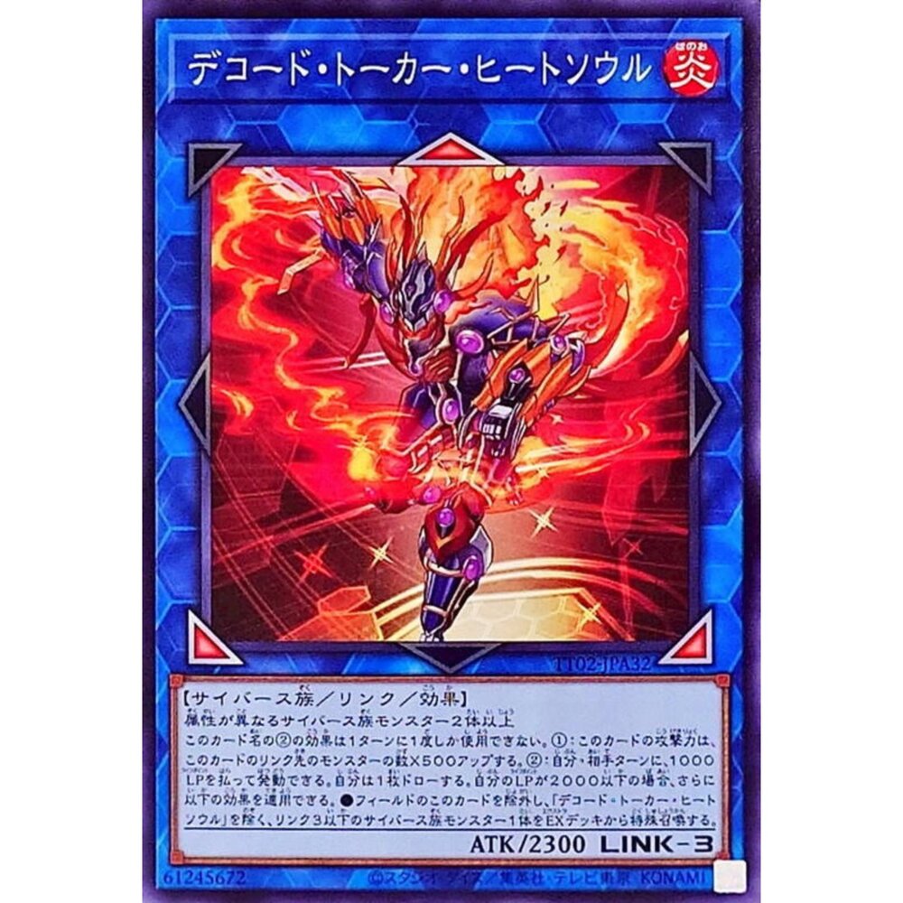 250525173533-【晴天屋】遊戲王 TT02-JPA32 解碼通訊者炙魂 (普卡)