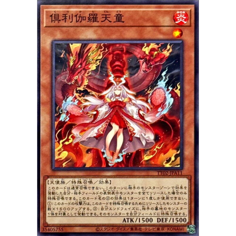 250525173721-【晴天屋】遊戲王 TT02-JPA11 俱利伽羅天童 (普卡)