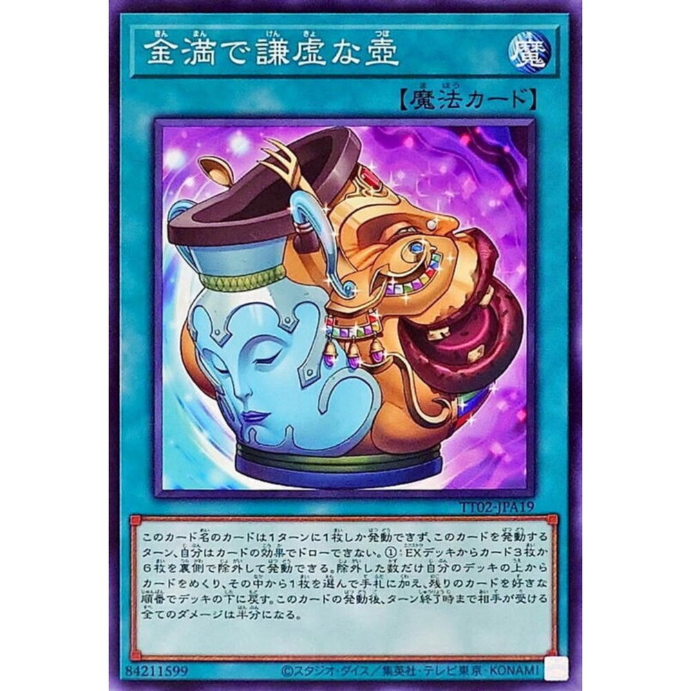 250525174026-【晴天屋】遊戲王 TT02-JPA19 金滿而謙虛之壺 (普卡)