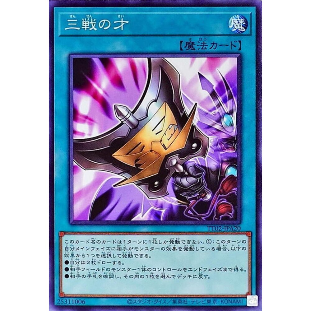 250525174054-【晴天屋】遊戲王 TT02-JPA20 三戰之才 (普卡)