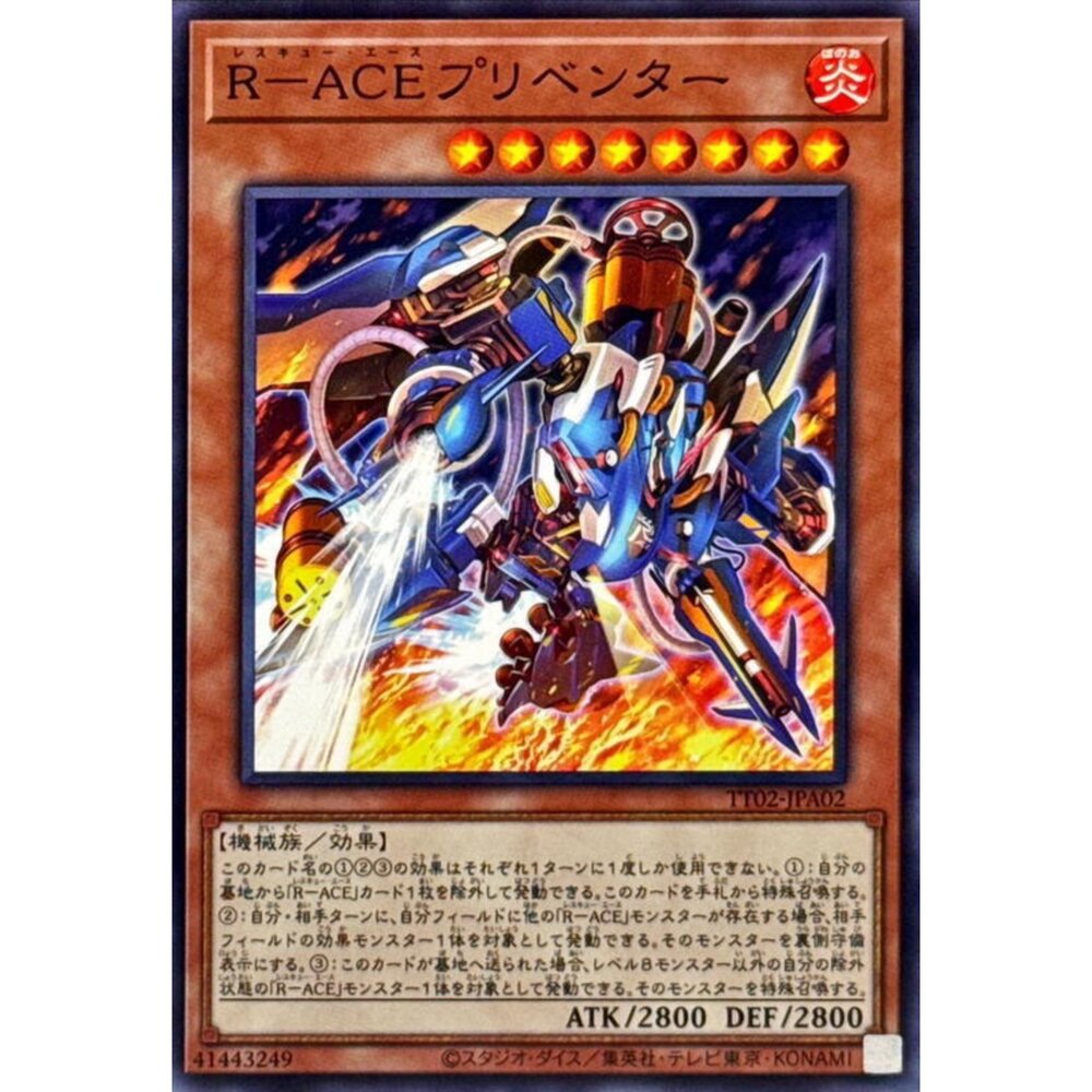 250525174511-【晴天屋】遊戲王 TT02-JPA02 R-ACE防燃噴灑車 (普卡)