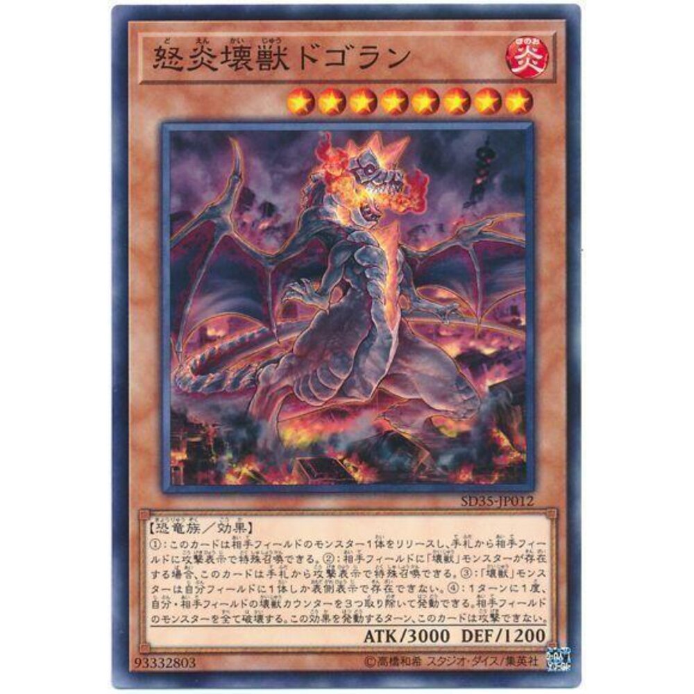 250525174611-【晴天屋】遊戲王 TT02-JPA08 怒炎壞獸多哥拉 (普卡)