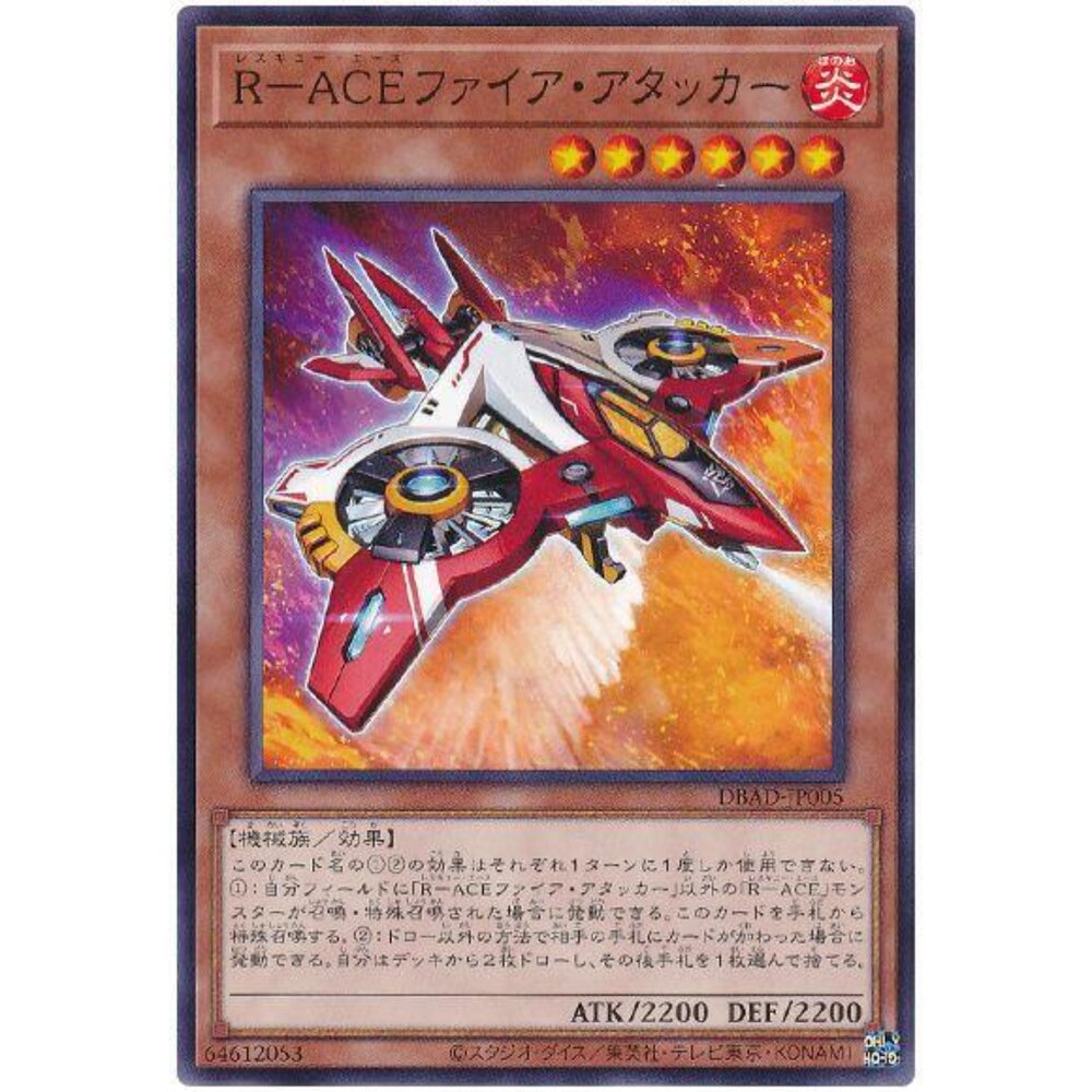 250525174932-【晴天屋】遊戲王 TT02-JPA04 R-ACE救火攻擊機 (普卡)