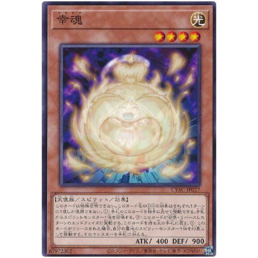 250525180046-【晴天屋】遊戲王 TT02-JPB07 幸魂 (普卡)