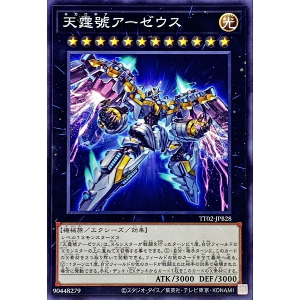 250525180406-【晴天屋】遊戲王 TT02-JPB28 天霆號兵工宙斯 (普卡)