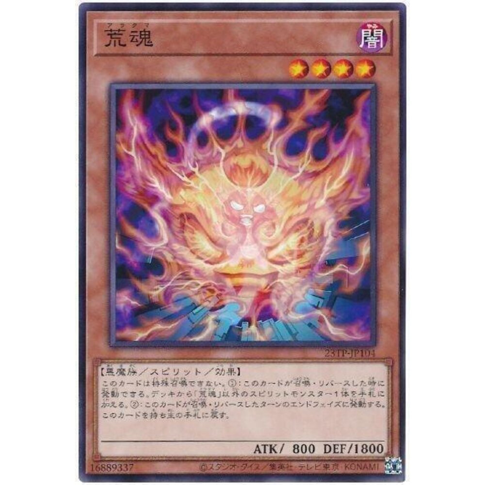 250525180448-【晴天屋】遊戲王 TT02-JPB06 荒魂 (普卡)