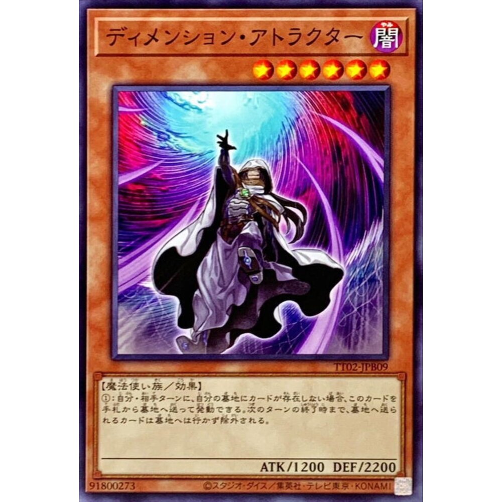 250525180549-【晴天屋】遊戲王 TT02-JPB09 次元吸引者 (普卡)
