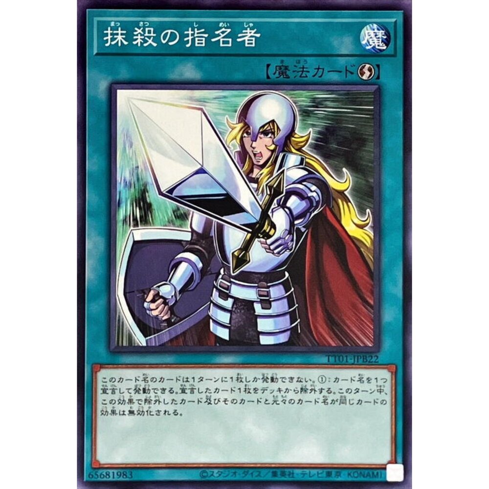 250528211319-【晴天屋】遊戲王 TT02-JPB18 抹殺的指名者(普卡)