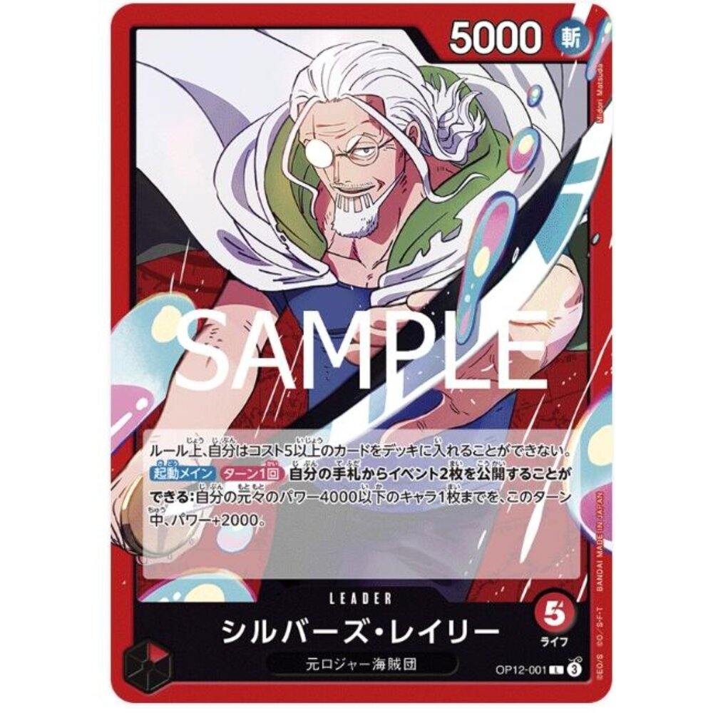 250530213908-【晴天屋】航海王 海賊王 OP12-001 L 席爾巴斯・雷利