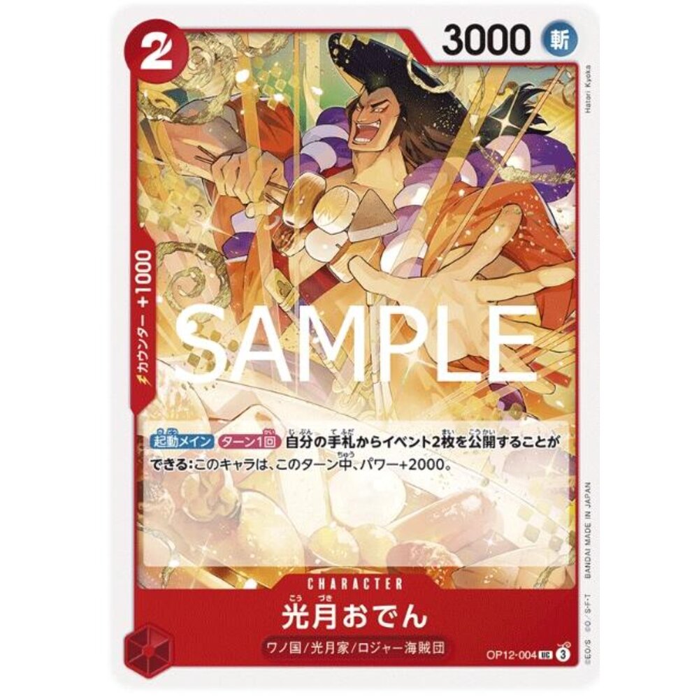 250530215142-【晴天屋】航海王 海賊王 OP12-004 UC 光月御田