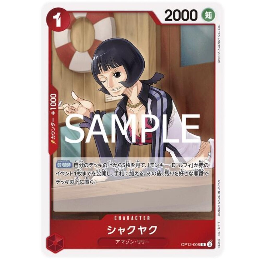 250530215253-【晴天屋】航海王 海賊王 OP12-006 R 夏克雅克