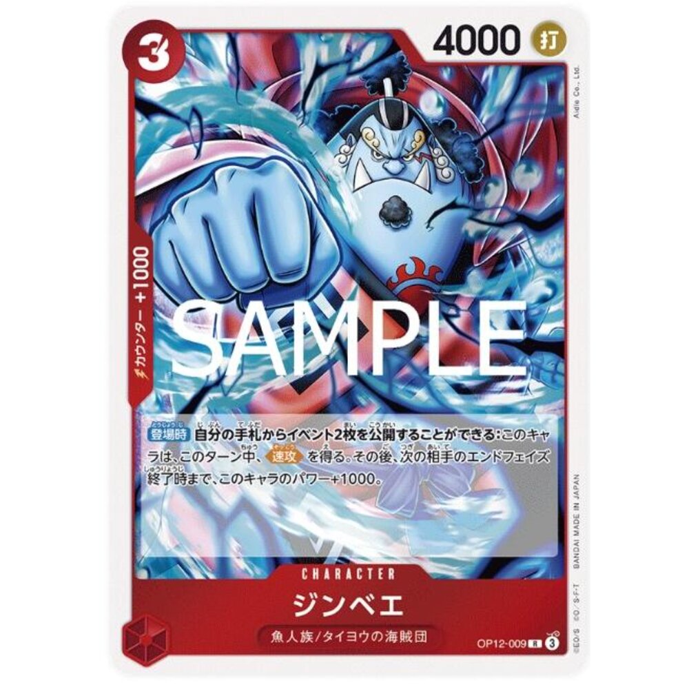 250530215436-【晴天屋】航海王 海賊王 OP12-009 R 吉貝爾