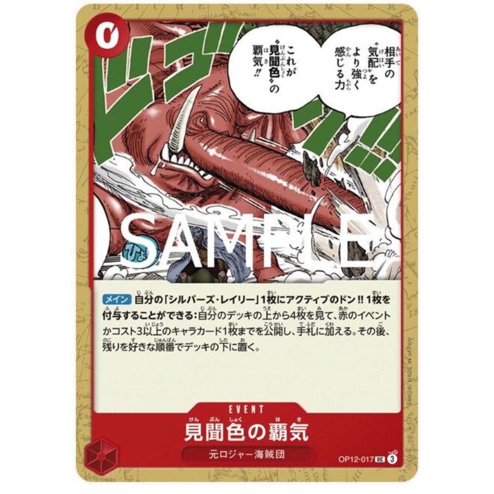 250530215925-【晴天屋】航海王 海賊王 OP12-017 UC 見聞色霸氣