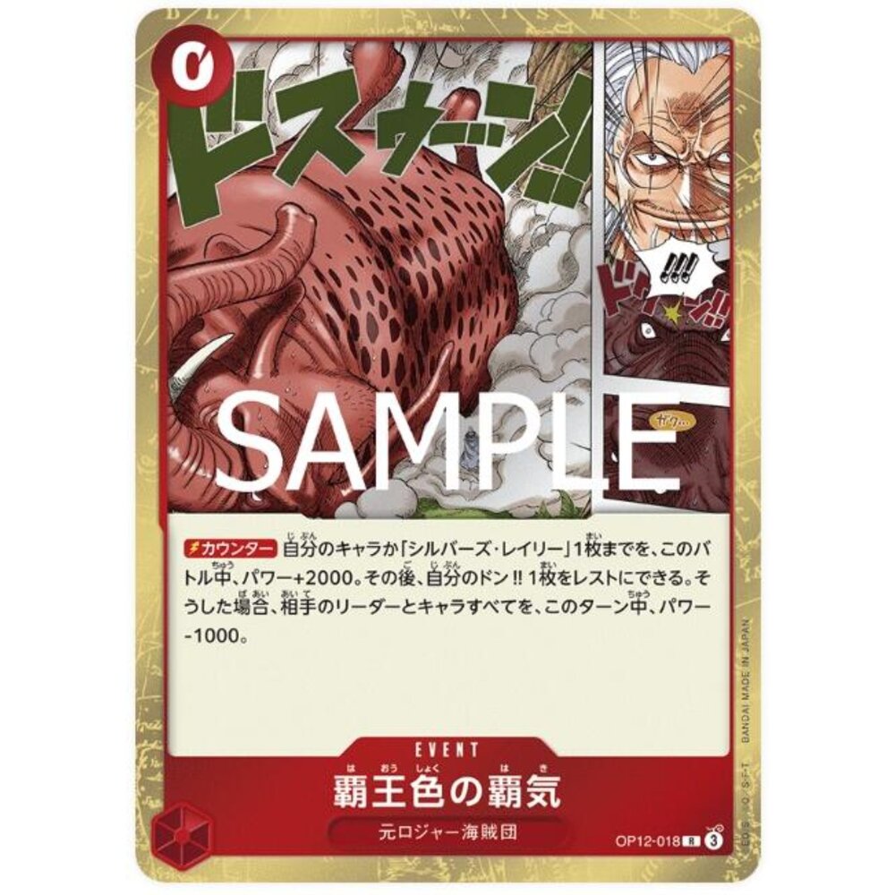 250530215957-【晴天屋】航海王 海賊王 OP12-018 R 霸王色霸氣