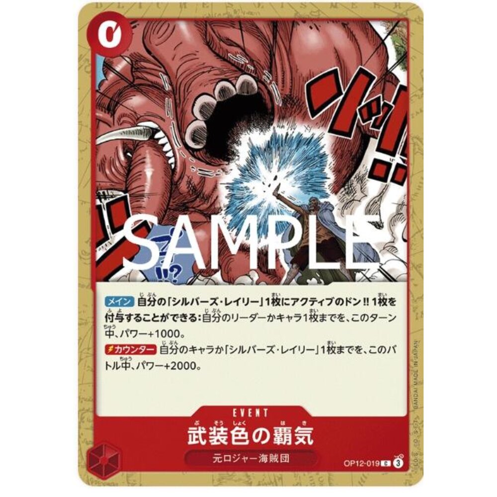 250530220039-【晴天屋】航海王 海賊王 OP12-019 C 武裝色霸氣