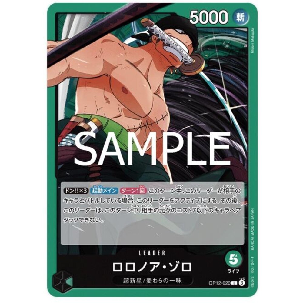 250530220109-【晴天屋】航海王 海賊王 OP12-020 L 羅羅亞・索隆