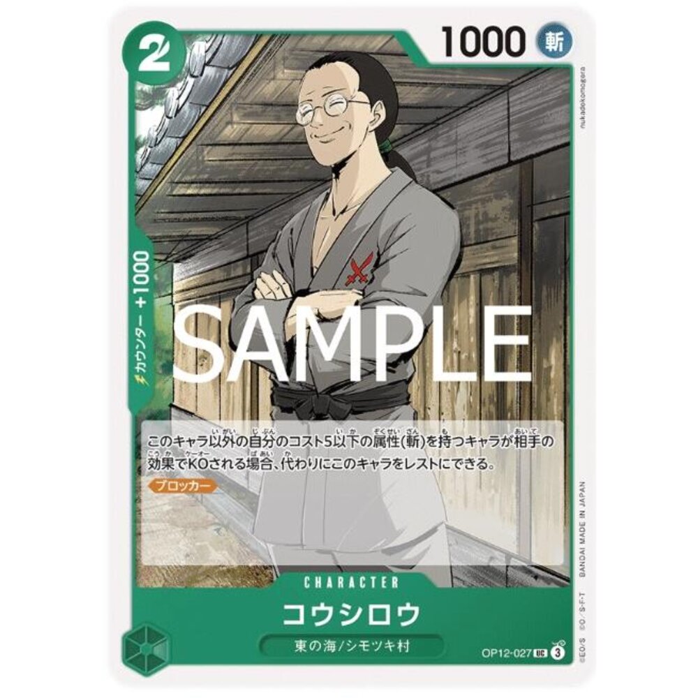 250530220536-【晴天屋】航海王 海賊王 OP12-027 UC 耕四郎