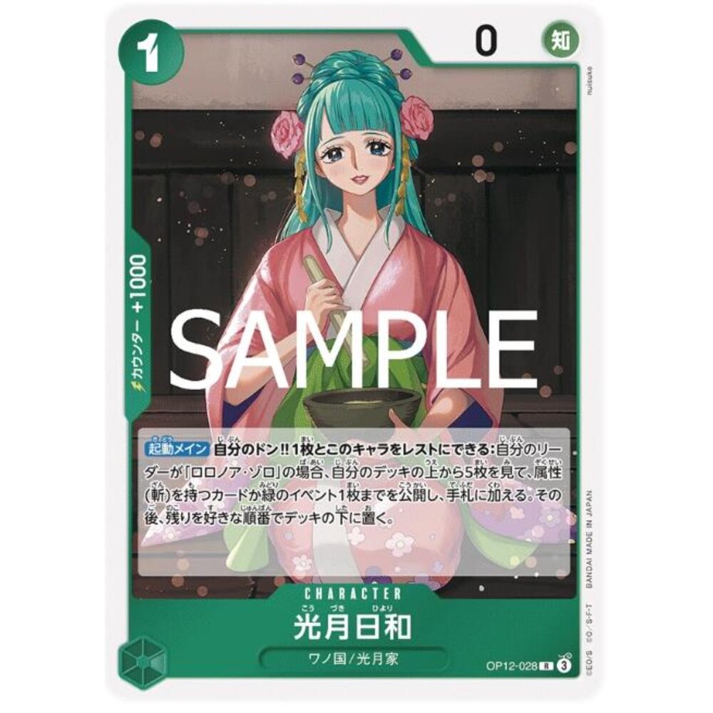 250530220607-【晴天屋】航海王 海賊王 OP12-028 R 光月日和