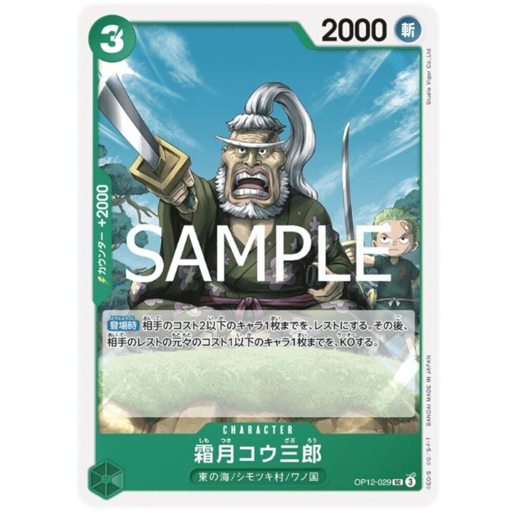 250530220641-【晴天屋】航海王 海賊王 OP12-029 UC 霜月耕三郎