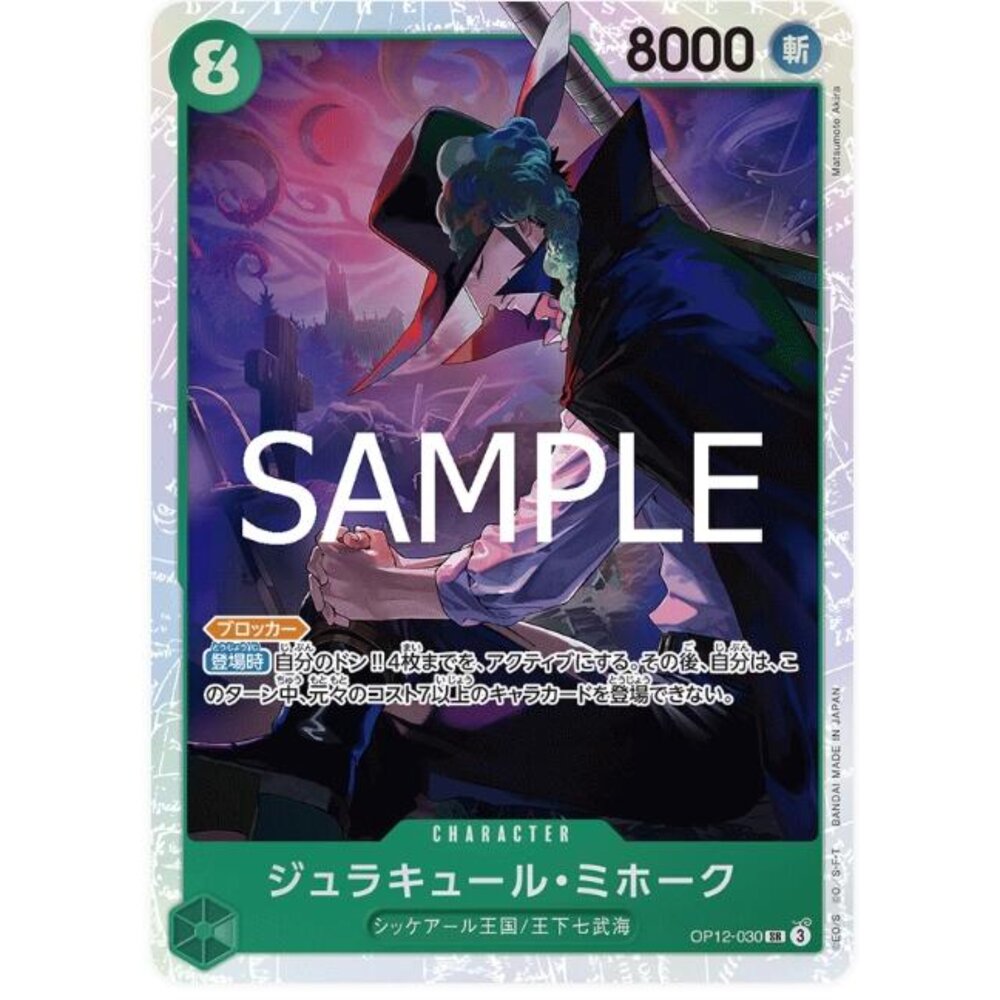 250530220711-【晴天屋】航海王 海賊王 OP12-030 SR 喬拉可爾・密佛格