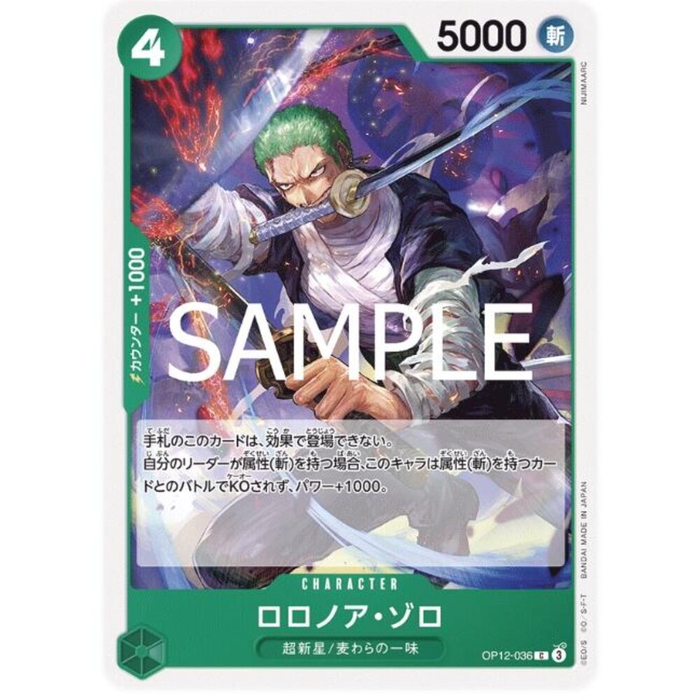 250530221037-【晴天屋】航海王 海賊王 OP12-036 C 羅羅亞・索隆
