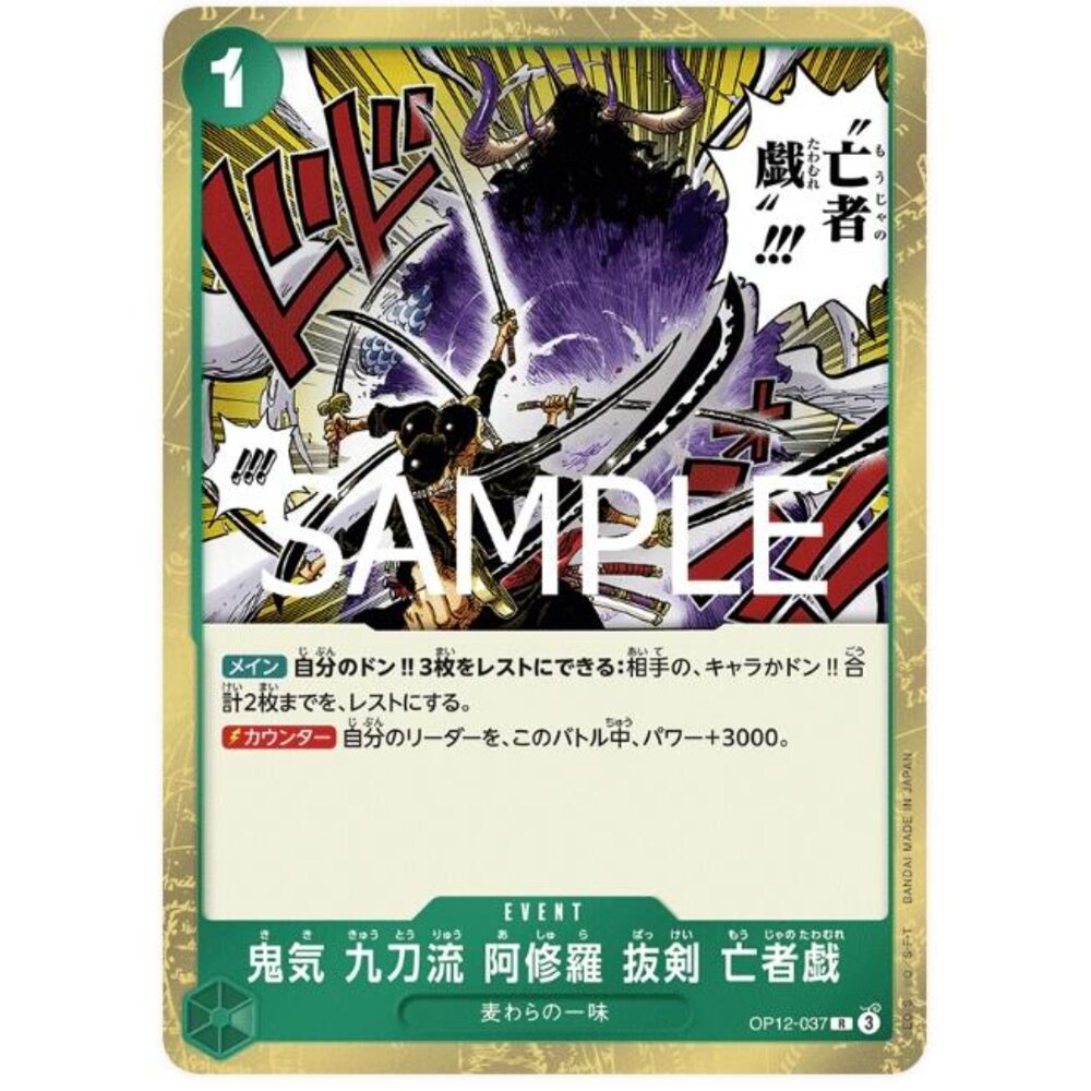 250530221124-【晴天屋】航海王 海賊王 OP12-037 R 鬼氣 九刀流 阿修羅 拔劍 亡者戲