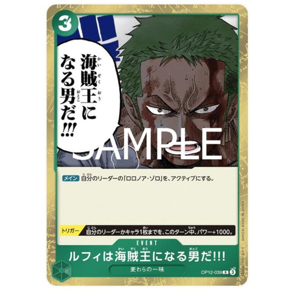 250530221222-【晴天屋】航海王 海賊王 OP12-039 R 魯夫可是要成為海賊王的男人!!!