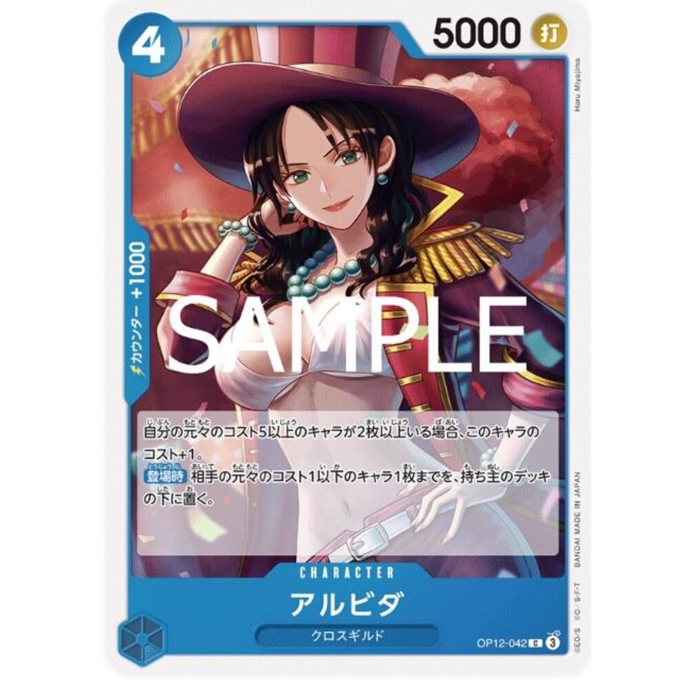 250530221408-【晴天屋】航海王 海賊王 OP12-042 C 亞爾麗塔