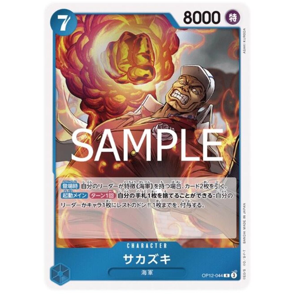 250530221525-【晴天屋】航海王 海賊王 OP12-044 R 盃