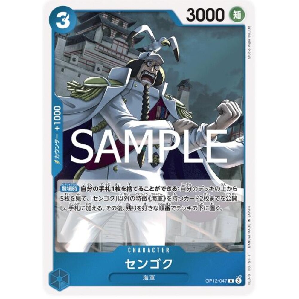 250530221701-【晴天屋】航海王 海賊王 OP12-047 R 戰國