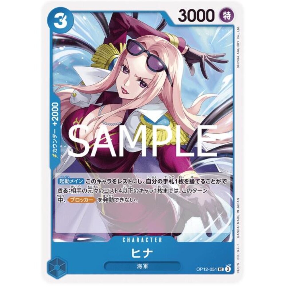 250530221856-【晴天屋】航海王 海賊王 OP12-051 UC 希娜