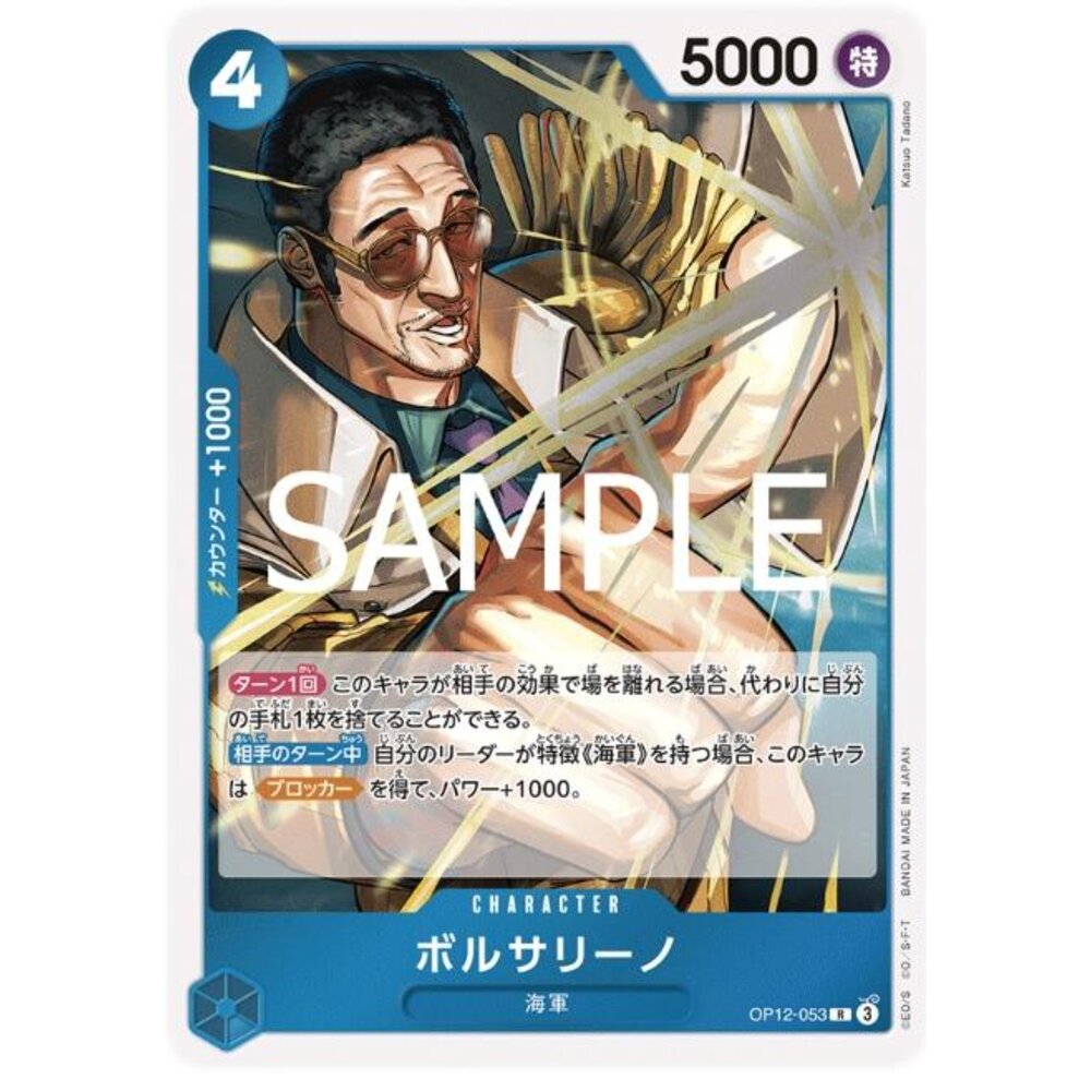 250530221947-【晴天屋】航海王 海賊王 OP12-053 R 波爾薩利諾