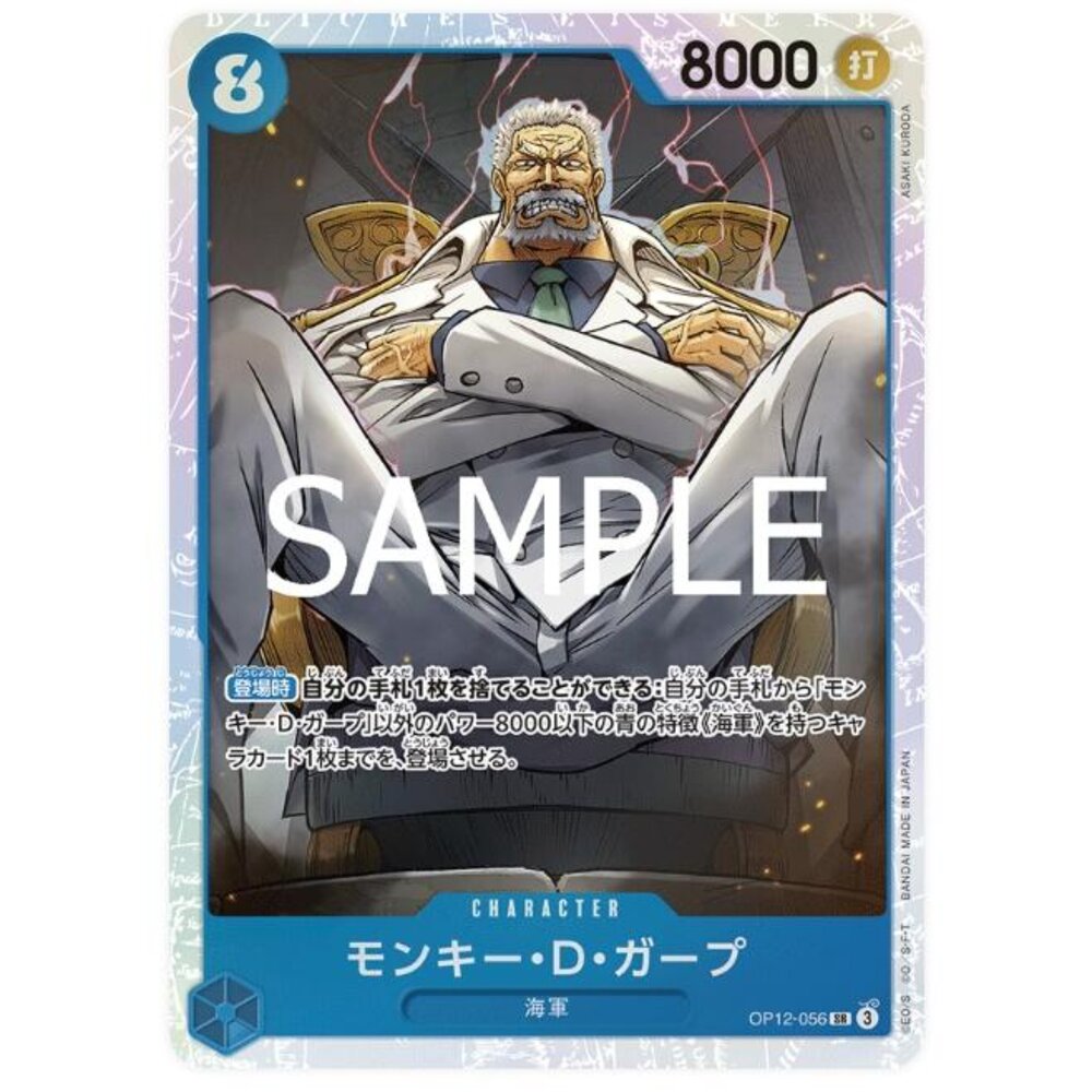 250530222127-【晴天屋】航海王 海賊王 OP12-056 SR 蒙其・D・卡普