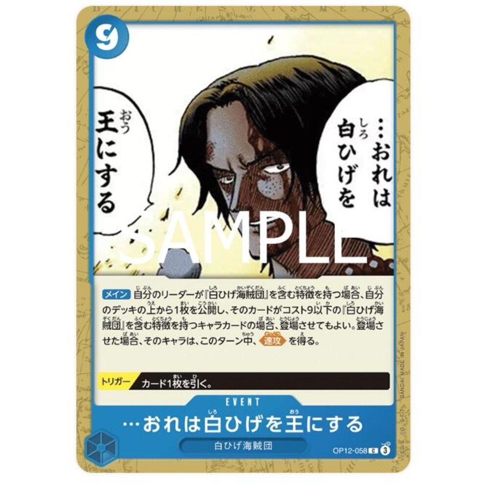 250530222219-【晴天屋】航海王 海賊王 OP12-058 C 我要讓白鬍子…登上王座