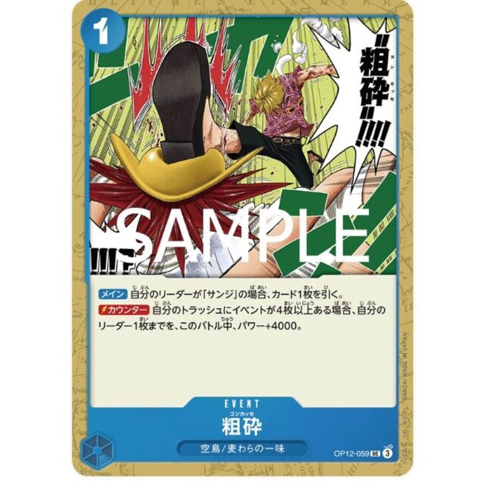 250530222247-【晴天屋】航海王 海賊王 OP12-059 UC 粗碎